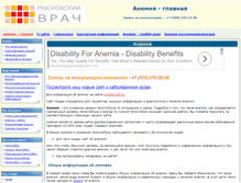 Tablet Screenshot of anemia.net.ru